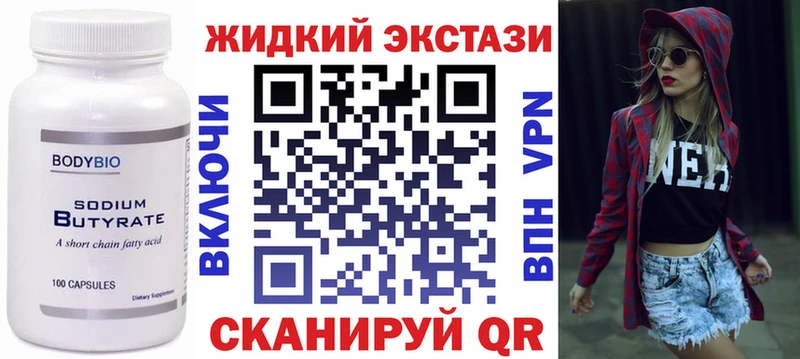 Бутират жидкий экстази  Томари 