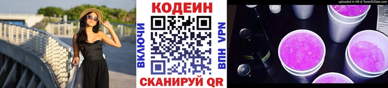Кодеин напиток Lean (лин)  площадка официальный сайт  Томари  кракен ТОР 